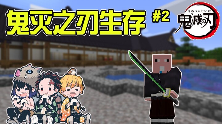 Kalahkan Kelinci! Naik level [ren]! Minecraft Kimetsu no Yaiba Survival EP2!