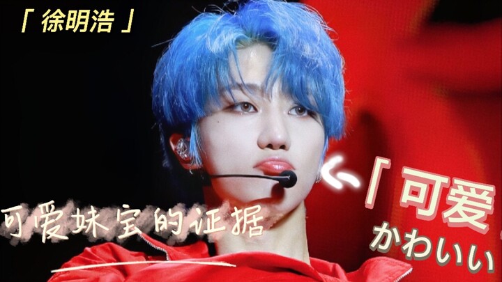 Xiao Ba: Who’s cute? I’m not cute! Ke La: Xu Minghao!