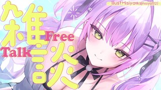 【雑談/FREETALK】おっひさ～～1週間ぶりやね～～！！【常闇トワ】