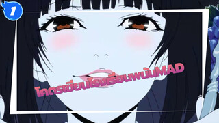 โคตรเซียนโรงเรียนพนัน-MAD_1