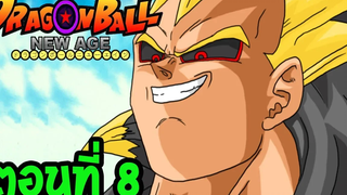 ตอนที่ 8 ริกอร์ ใช้พลัง 100 %!! Dragonball New Age Fanmade