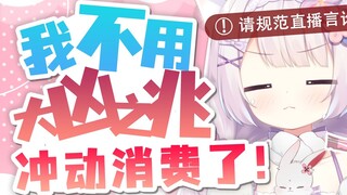 The virtual anchor was severely taken down by the super administrator because he bought four things 