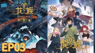 Dragon Raja II: Mourner's Eyes S02 EP03 with English Subtitle