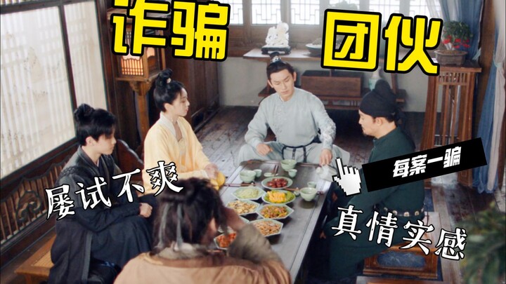 ทีมสืบคดีบนหน้าปก แท้จริงแล้วคือแก๊งหลอกลวง