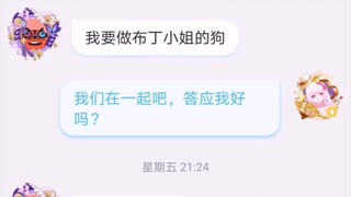 当虚拟主播把私信设置成“我喜欢你”会发生什么？
