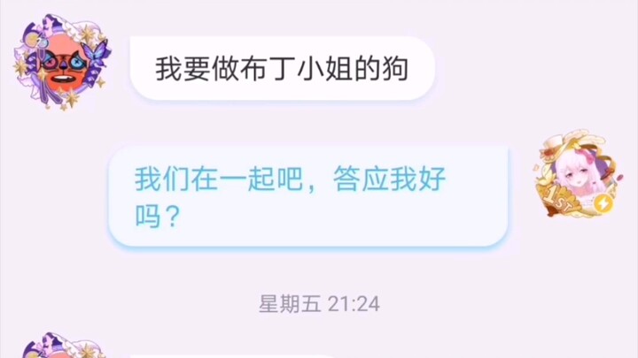 当虚拟主播把私信设置成“我喜欢你”会发生什么？