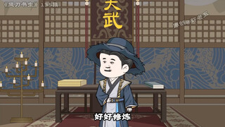 135集：天武十年 十三尊武圣镇世