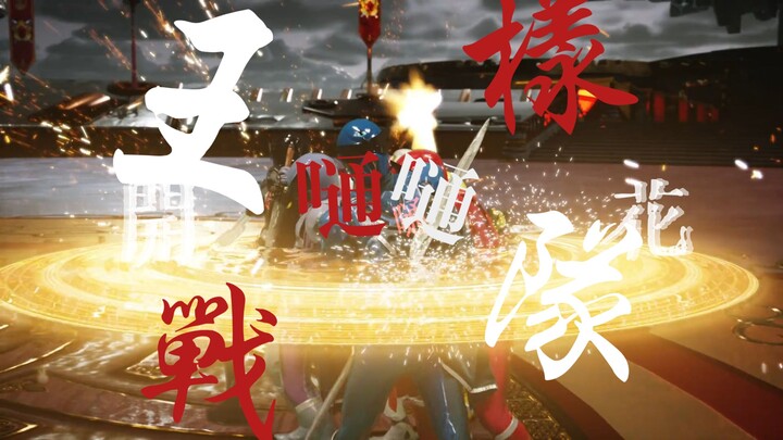 【王样战队‖嗵嗵】神明神明张开嘴，让我知道我是谁