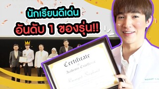 ว่าไป!!! เห็นแบบนี้...นักเรียนดีเด่นเด้อออ