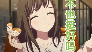 【Mujica】邀请祥子同居s○x的初华