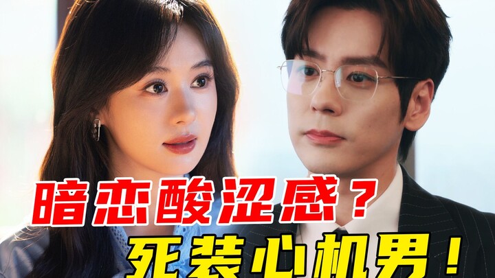 Suami pemalu? Aroma teh merebak! Aku cuma suka karaktermu! Keduanya tenggelam dalam cinta diam-diam 