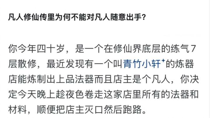 Tại sao trong “Phàm Nhân Tu Tiên Truyện” lại không thể tùy tiện ra tay với người phàm?