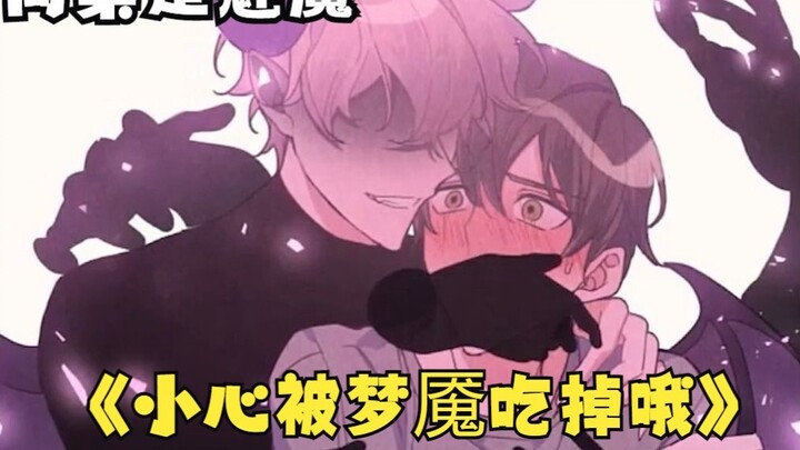 Đối tượng trong giấc mơ hàng ngày của cậu bé thực ra là bạn cùng lớp [Cẩn thận bị ác mộng ăn thịt]