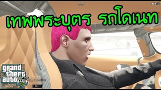 GTA V - เซิฟเถื่อนจัด #2 (ติดหนี้หัวโต555)