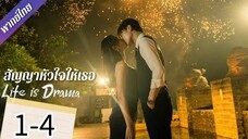 ตอนที่ 1-4