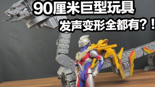 90厘米巨型玩具？！鸡肋的摄像头联动玩法？特利迦奥特曼 DX纳斯第斯号 特典胜利超越之钥 胜利飞鹰 全面测评【看一期少一期评测】