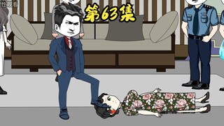第63集 梁倩被抓，二蛋给萧宏讲道理，梁倩被释放。