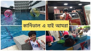 কার্নিভাল এ যাই আমরা || Carnival Vlog 2019 || MS VLOGS || BANGLADESHI VLOGGER II