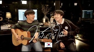 วาสนาผู้ใด (Korean ver.)「 Parkmalody X Kyutae Oppa 」