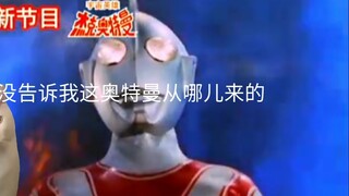 Tucao Space Hero Jack Ultraman Trailer