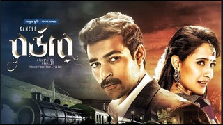 তামিল বাংলা মুভি | Border(Kanche) | New Tamil Movie Bangla Dubbing | Varun Tej | South Indian Cinema