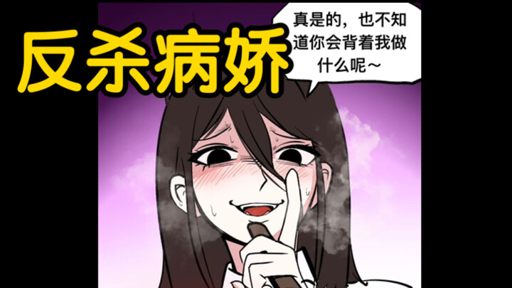 “How to [Turn the Tables on] a Psychotic Lover.”