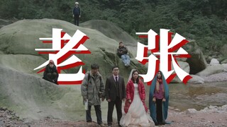 [草东没有派对|宇宙探索编辑部] 《老张》 哪怕摔倒在地上，也要努力抬头，仰望星空