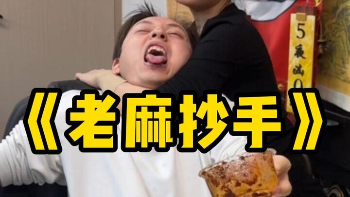 ลาโหมาเฉ่าโส่ว