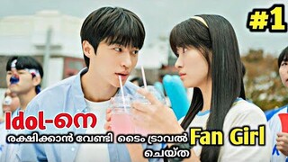 LOVELY RUNNER Malayalam Explanation 🏃‍♂️❤️ | EP_01 | KPOP IDOL 💘 FAN GIRL