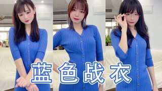 全网最强❤蓝色战衣【獭鸡狗】
