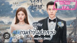 EP.8