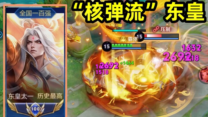 “ระเบิดนิวเคลียร์” ตงหวง: ไอเท็มสายฟาร์ม-แท็งก์โจมตีแรงขนาดนี้เลยเหรอ? ฉันใช้เวลาแค่หนึ่งสัปดาห์ก็ได