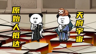 【玄武四象Ⅻ】 第41集：天府宇宙
