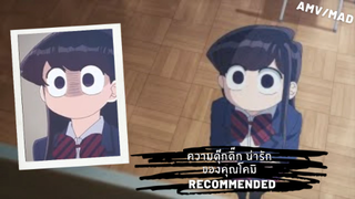 คลิปนี้จะทำให้คุณหลงรักโคมิซัง | komi can't communicate | Komi-san wa, Komyushou desu