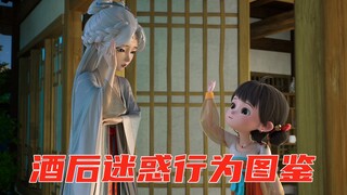 【女生凌晨醉酒实录】几粒花生米啊喝成这样？