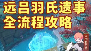 [ เก็นชินอิมแพกต์ ] The Legacy of Toroyuu / Inazuma 2.0 Main Path 3 / ฝนหยุดที่เกาะ Yakumo / Kitain 
