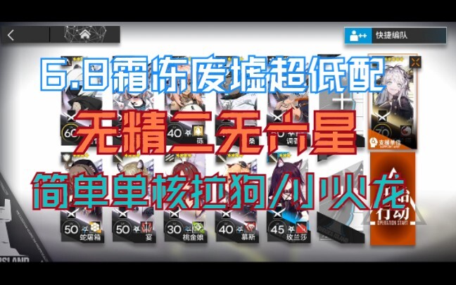 【6.8 ซากปรักหักพังน้ำค้างแข็ง 8 แบบต่ำสุดๆ】ไม่มีเครื่องจักรระดับสอง ไม่มีดาวหกดวง ใช้แค่ตัวหลักตัวเด