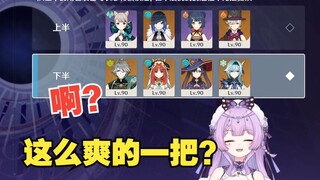 The audience asked the streamer to randomly pick a character to tackle the Abyss—yet the brand-new S