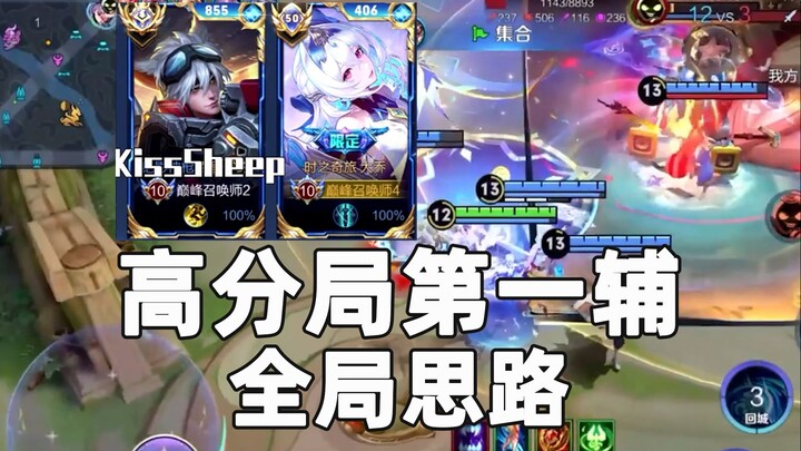 Hợp lực cùng Shouyue và Kisssheep đạt 20.000 điểm, hướng dẫn toàn bộ lối chơi của Đại Kiều – hỗ trợ 