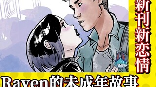 《帅狗美漫》惊人「渡鸦(Raven)」未成年爱情故事！