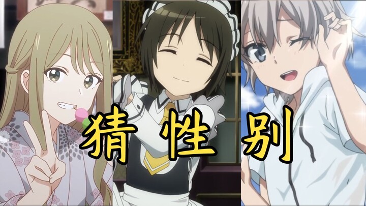 30 nhân vật anime giới tính, bạn đoán đúng được bao nhiêu? 【Cẩm nang sưu tầm của cậu bé】