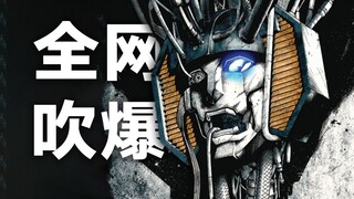 บทเพลงสงครามเริ่มต้นแล้ว! ตอนที่น่าตื่นเต้นและน่าถกเถียงที่สุดมาถึงแล้ว! "ทรานส์ฟอร์เมอร์ส" ฉบับผู้ใ