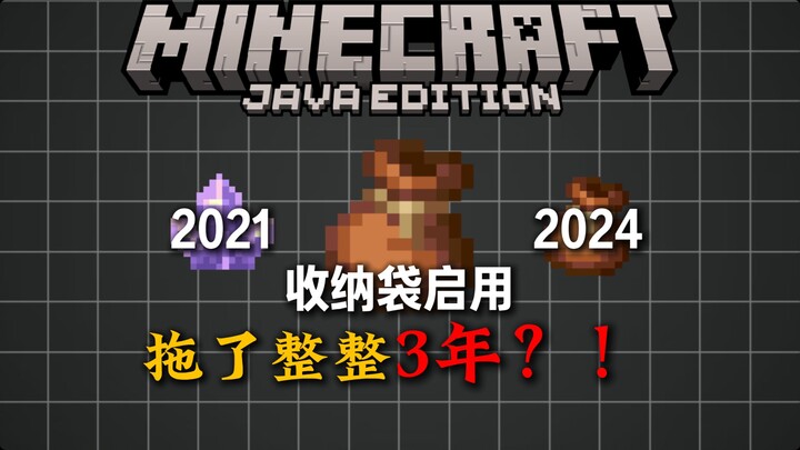 กระเป๋าจัดเก็บของ MC ใช้เวลาลากยาวมานานแค่ไหนกว่าจะเปิดตัวได้?!