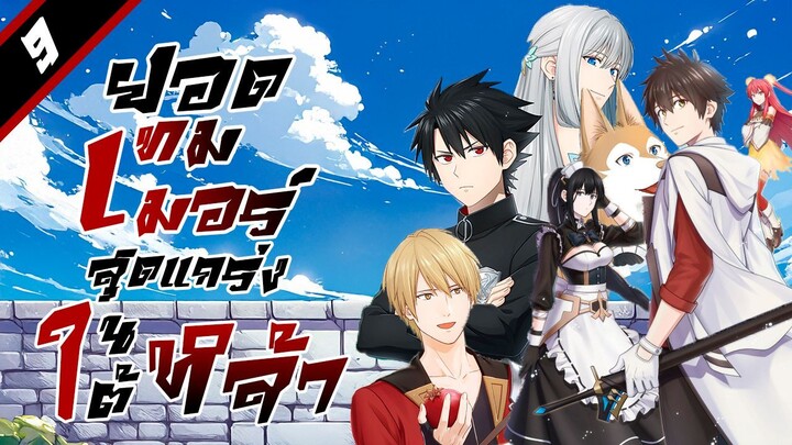 มังงะ | ~ยอดเทมเมอร์ สุดแกร่งในใต้หล้า~ 9