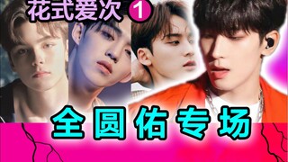 لماذا نحتاج إلى حب الحياة وحب يوانيوان [Seventeen]؟ محادثة مضحكة ومفيدة 1