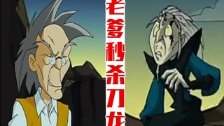 “老爹＋牛符咒=无敌，直接秒杀刀龙”