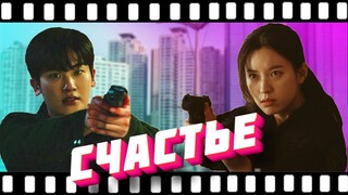 Сериал "Счастье" (Happiness). Любительский трейлер.