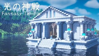 【我的世界建筑】光明教会の神殿「梦幻风格」