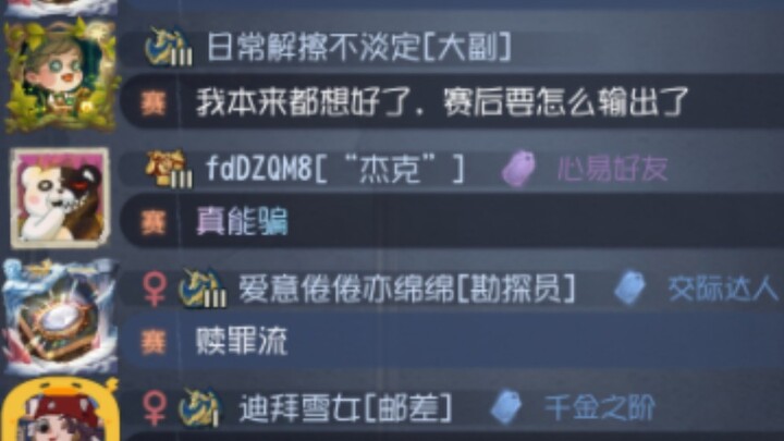 当大家准备赛后猎我全家时...