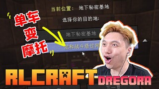 RLCraft เวอร์ชันล่าสุด Dregora โหมดเอาชีวิตรอด EP4
